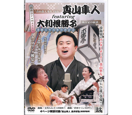 青山殺人事件 完全版DVD写真