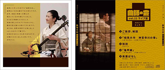 CDジャケット裏 CD裏面