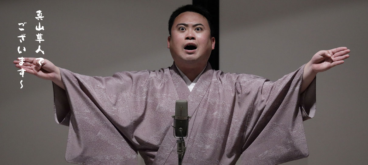 真山隼人でございます〜