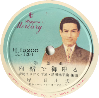 内緒で御座る 日本マーキュリー写真